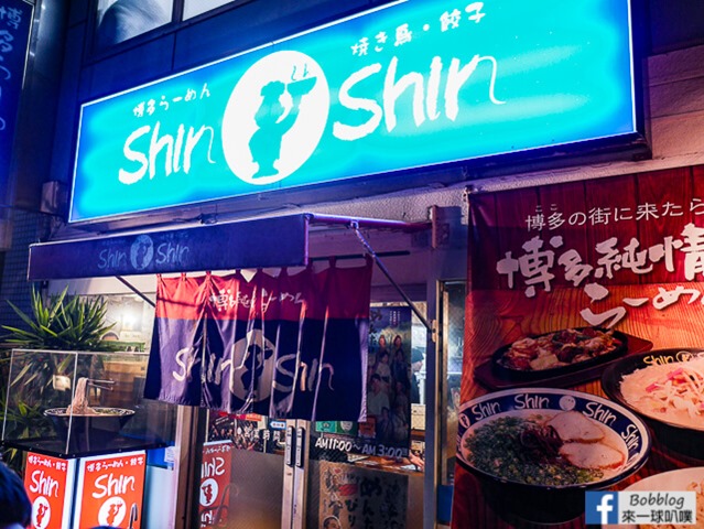 拉麵名店 shin-shin-2